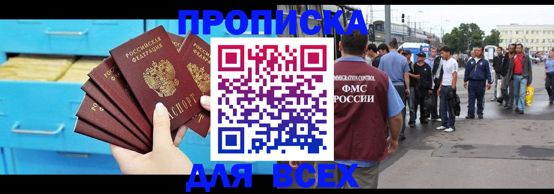 прописка ребенка в Белорецке