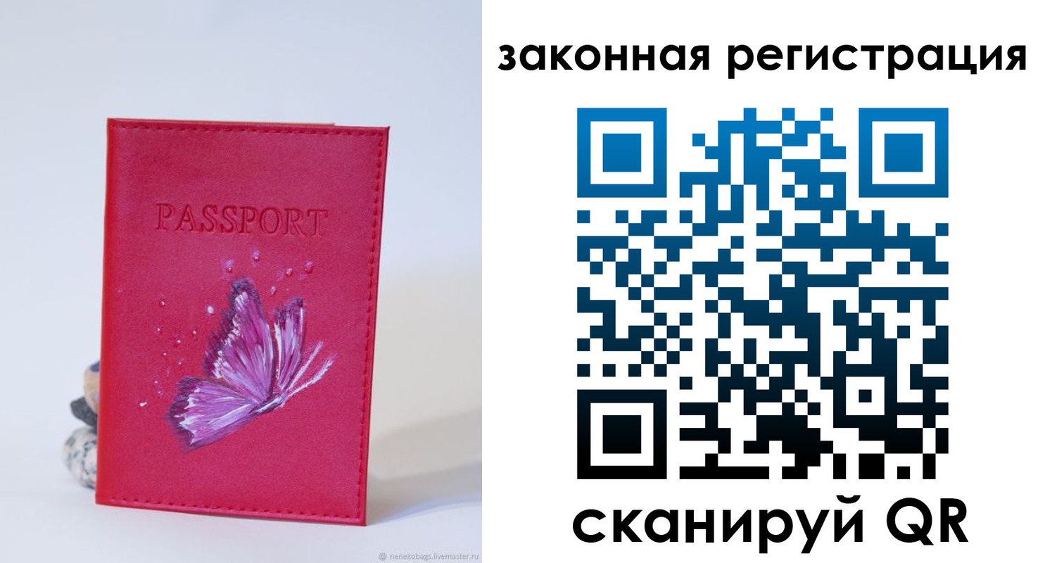 прописка гарантия в Белорецке
