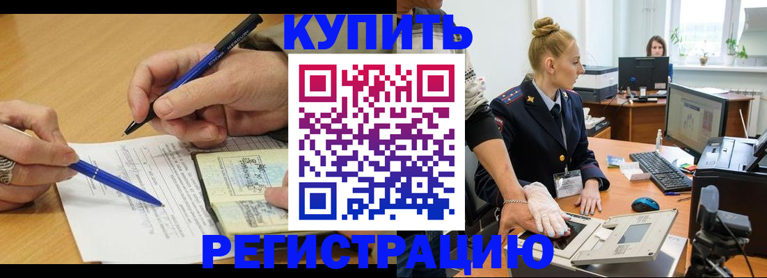 временная регистрация гарантия в Белорецке