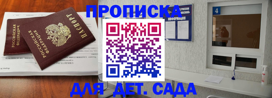 регистрация для дет. сада в Белорецке