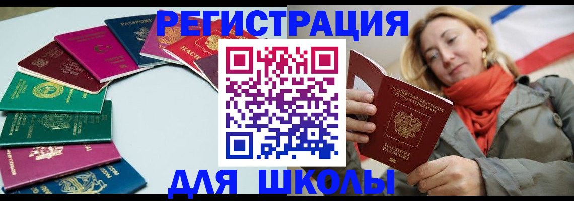 прописка в Белорецке