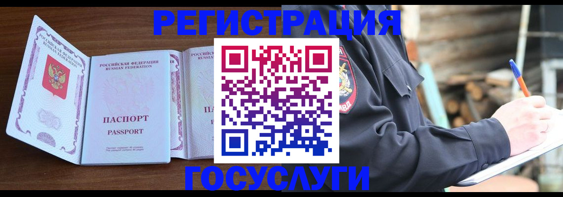 временная регистрация адрес в Белорецке