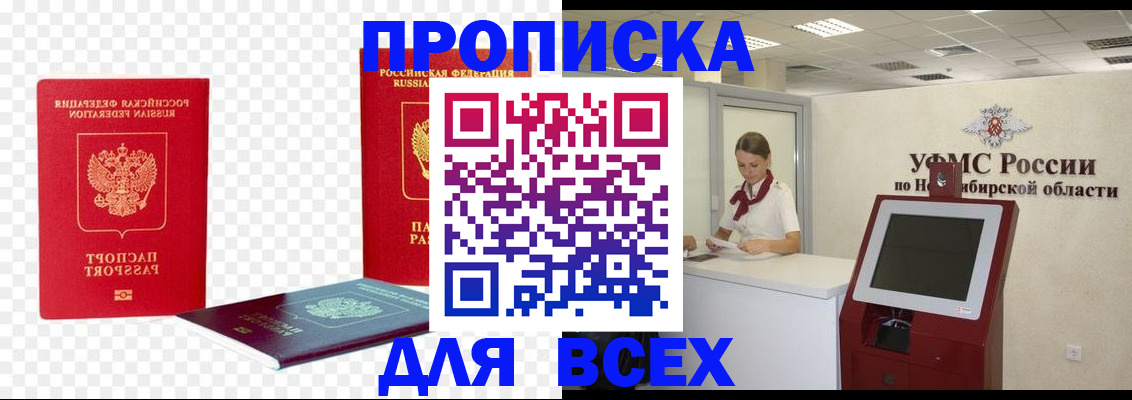 прописка поиск в Белорецке
