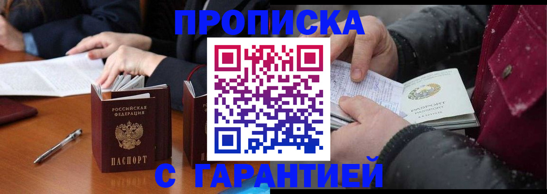 временная регистрация собственник в Белорецке