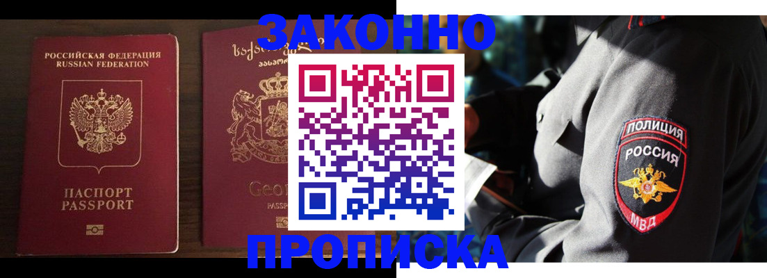 временная регистрация гарантия в Белорецке