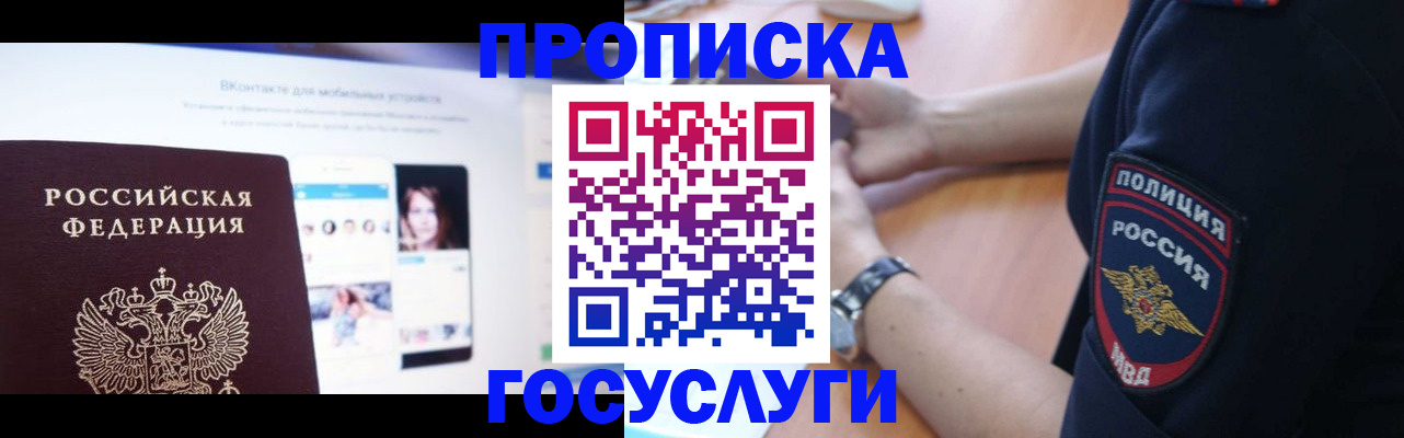 временная регистрация для школы в Белорецке