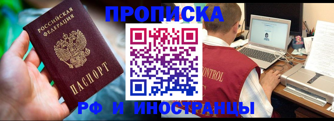 прописка для военкомата в Белорецке
