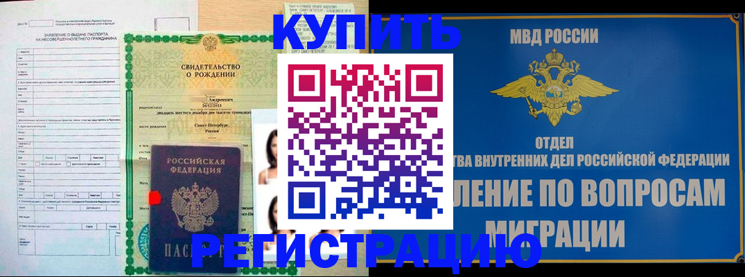 прописка паспорт в Белорецке