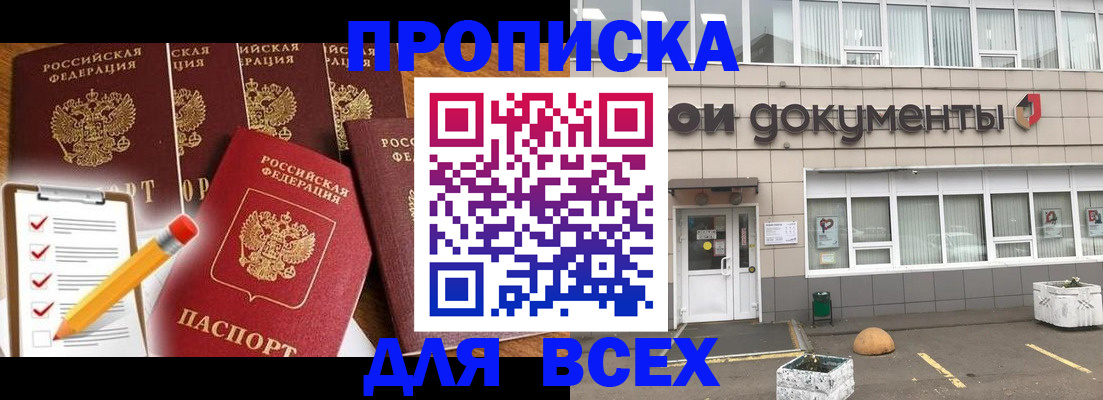 прописка иностранных граждан в Белорецке